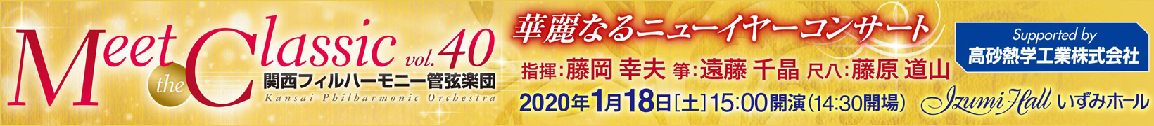 華麗なるニューイヤーコンサート