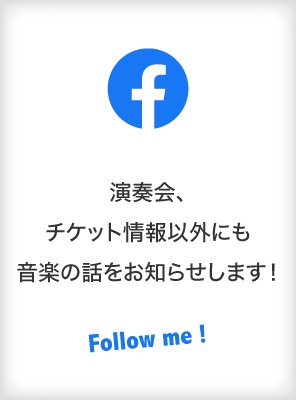 Facebook 関西フィルハーモニー管弦楽団公式アカウント