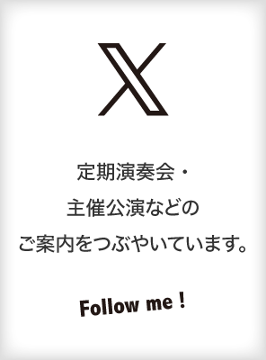 𝕏 関西フィルハーモニー管弦楽団公式アカウント